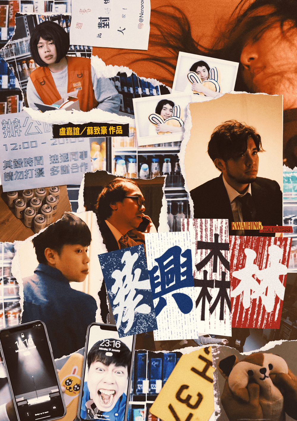 Trial and Error 試映劇場Poster #12