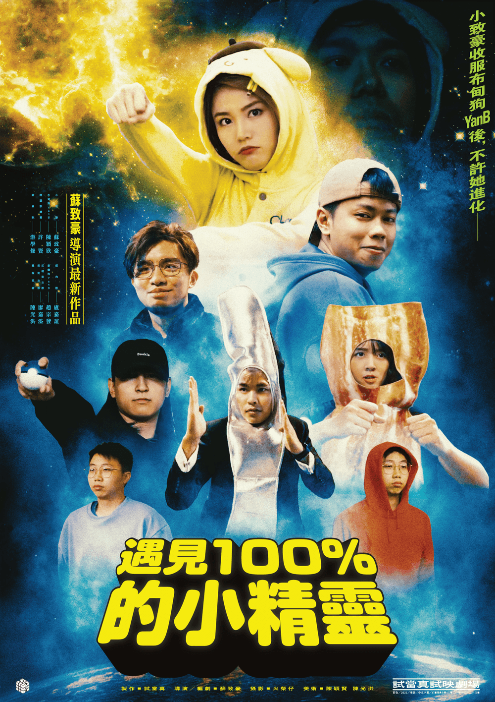 Trial and Error 試映劇場Poster #10