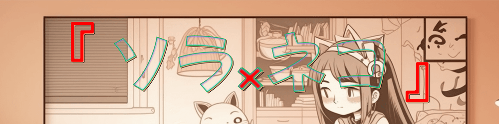 Sora x Neko