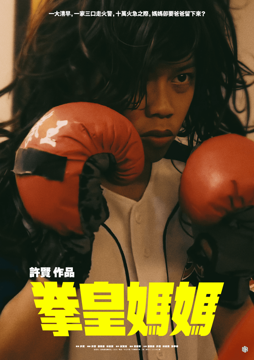 Trial and Error 試映劇場Poster #1