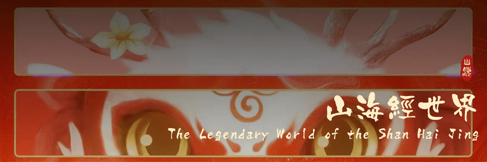 ShanHaiJingMysteryBox