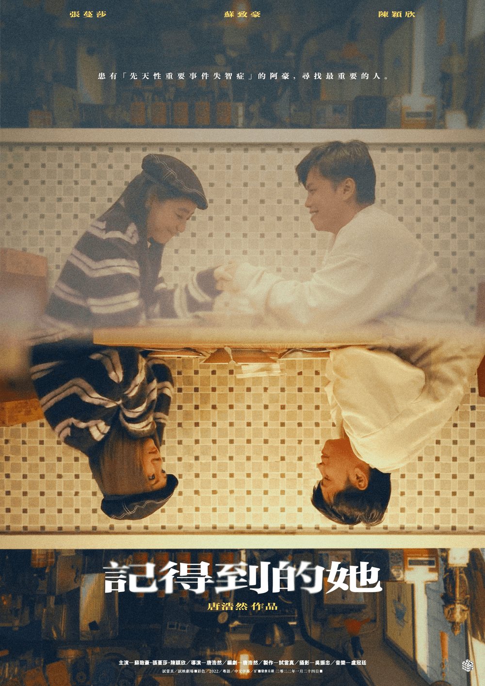 Trial and Error 試映劇場Poster #14