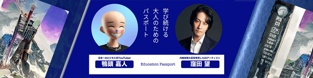 EDUCATION PASSPORT NFT