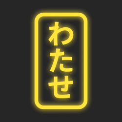 Watase Genesis Pass