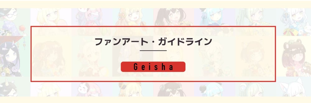 GEISHA OFFICIAL