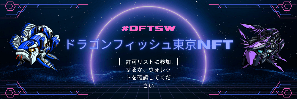 Dragon Fish Tokyo Space War Mint Pass