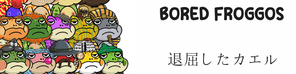 Bored Froggos