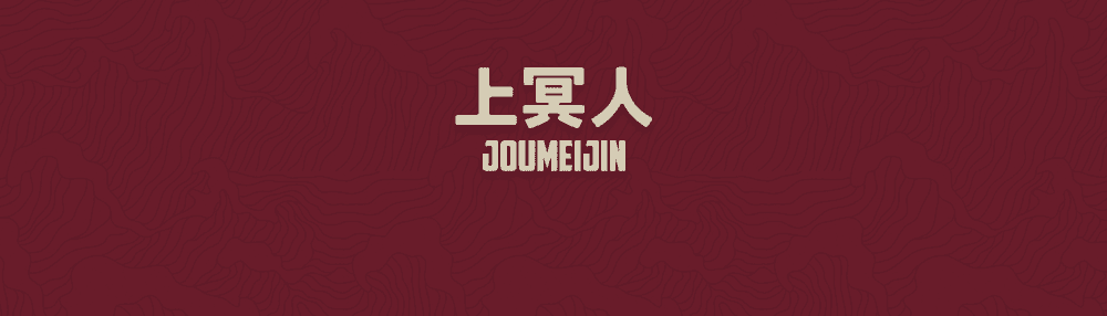 Yurei: Joumeijin