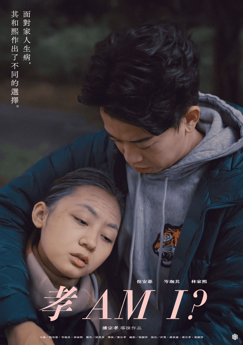 Trial and Error 試映劇場Poster #15