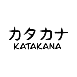 Katakana by Ryo